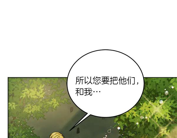 坏蛋们的掌上千金 - 第108话 抓包 - 第139张图