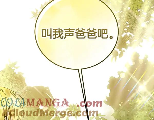 坏蛋们的掌上千金 - 第108话 抓包 - 第193张图