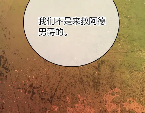 坏蛋们的掌上千金 - 第108话 抓包 - 第148张图