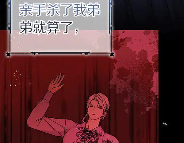 坏蛋们的掌上千金 - 第108话 抓包 - 第12张图