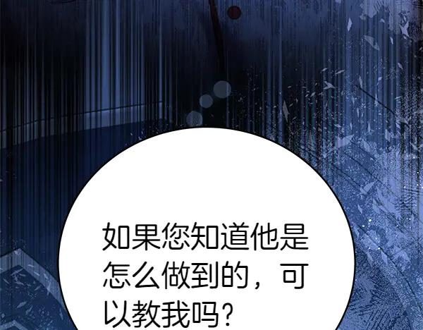 坏蛋们的掌上千金 - 第108话 抓包 - 第46张图