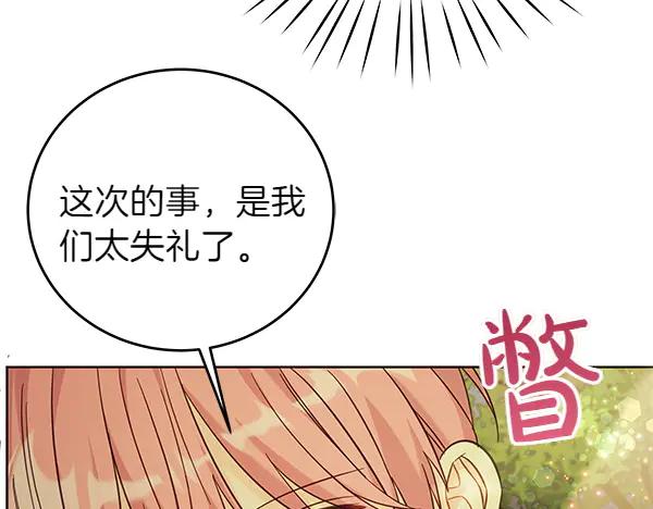 坏蛋们的掌上千金 - 第108话 抓包 - 第179张图