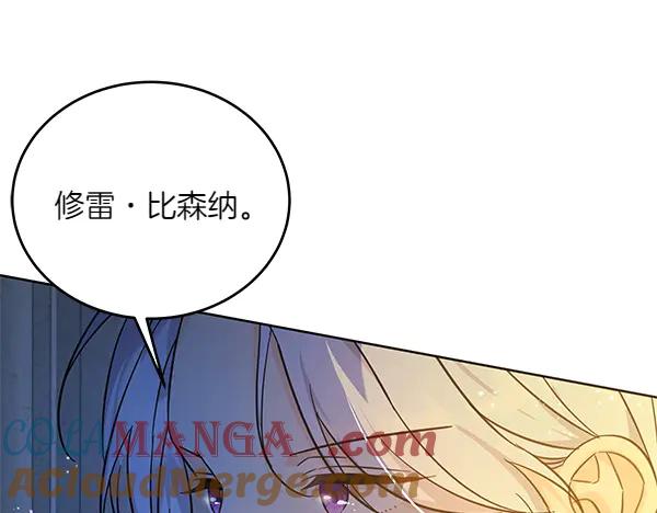 坏蛋们的掌上千金 - 第108话 抓包 - 第29张图