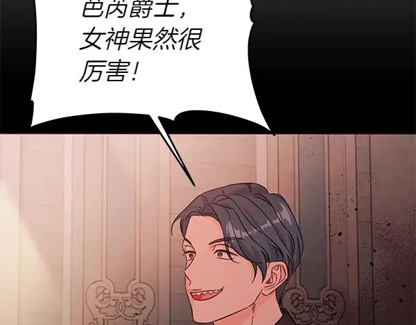 坏蛋们的掌上千金 - 第108话 抓包 - 第56张图