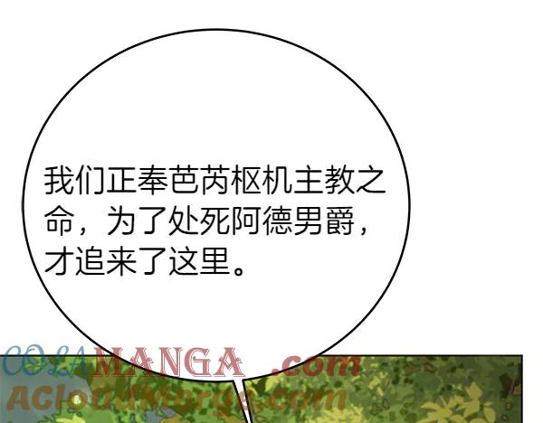 坏蛋们的掌上千金 - 第108话 抓包 - 第165张图