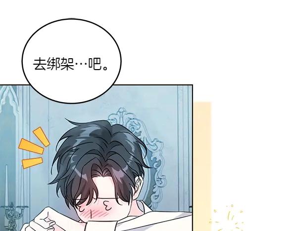 坏蛋们的掌上千金 - 第109话 爸爸的关照 - 第159张图