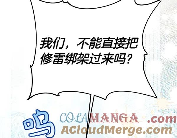 坏蛋们的掌上千金 - 第109话 爸爸的关照 - 第149张图