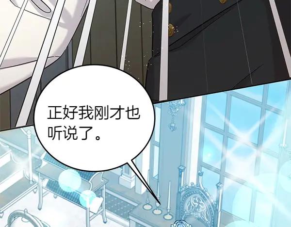 坏蛋们的掌上千金 - 第109话 爸爸的关照 - 第100张图