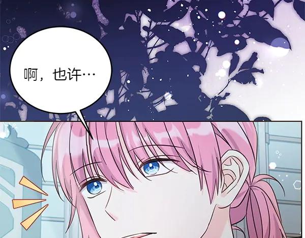 坏蛋们的掌上千金 - 第109话 爸爸的关照 - 第74张图