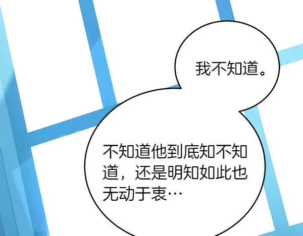 坏蛋们的掌上千金 - 第109话 爸爸的关照 - 第128张图