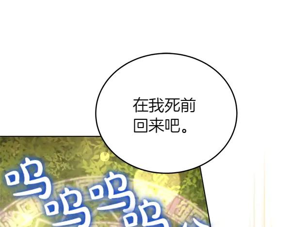 坏蛋们的掌上千金 - 第109话 爸爸的关照 - 第47张图