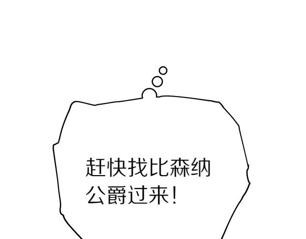 坏蛋们的掌上千金 - 第109话 爸爸的关照 - 第232张图