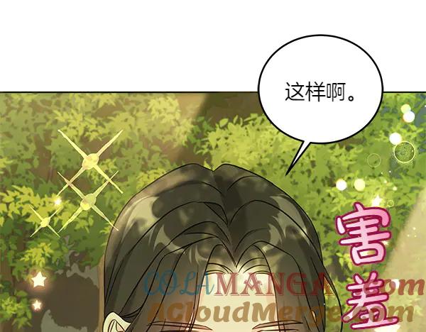 坏蛋们的掌上千金 - 第109话 爸爸的关照 - 第25张图