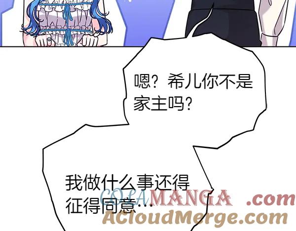 坏蛋们的掌上千金 - 第109话 爸爸的关照 - 第153张图