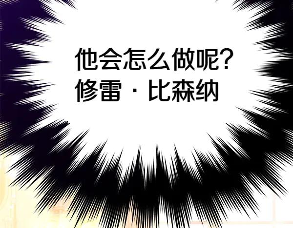 坏蛋们的掌上千金 - 第109话 爸爸的关照 - 第190张图