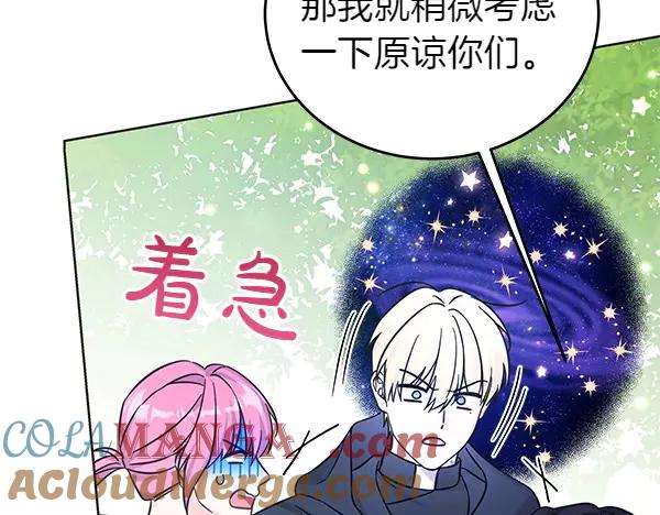 坏蛋们的掌上千金 - 第109话 爸爸的关照 - 第9张图