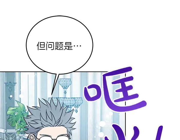 坏蛋们的掌上千金 - 第109话 爸爸的关照 - 第94张图