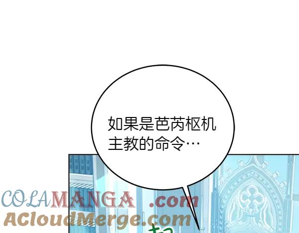 坏蛋们的掌上千金 - 第109话 爸爸的关照 - 第117张图