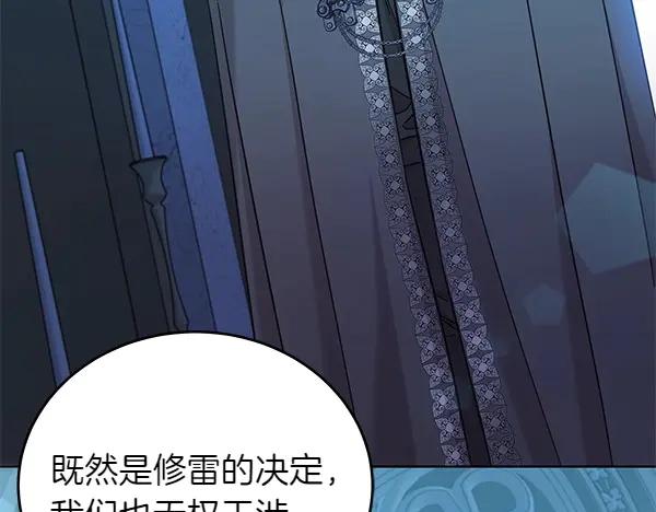 坏蛋们的掌上千金 - 第109话 爸爸的关照 - 第130张图