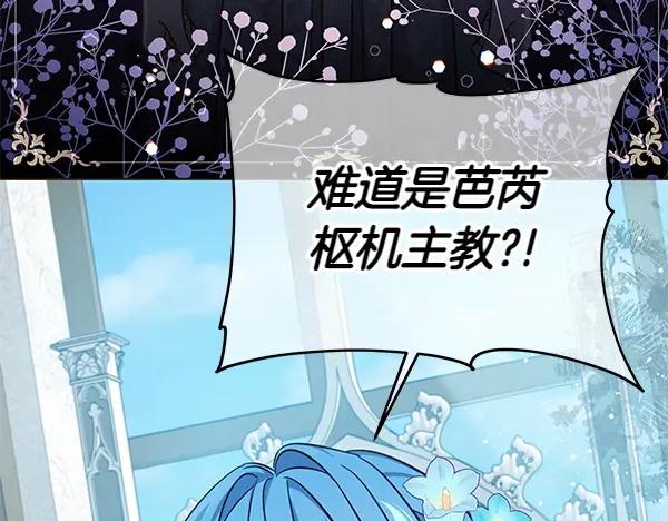 坏蛋们的掌上千金 - 第109话 爸爸的关照 - 第107张图