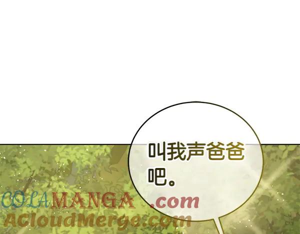 坏蛋们的掌上千金 - 第109话 爸爸的关照 - 第5张图