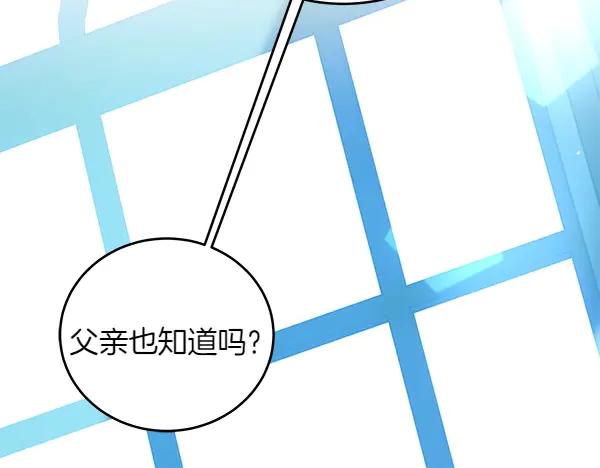 坏蛋们的掌上千金 - 第109话 爸爸的关照 - 第127张图