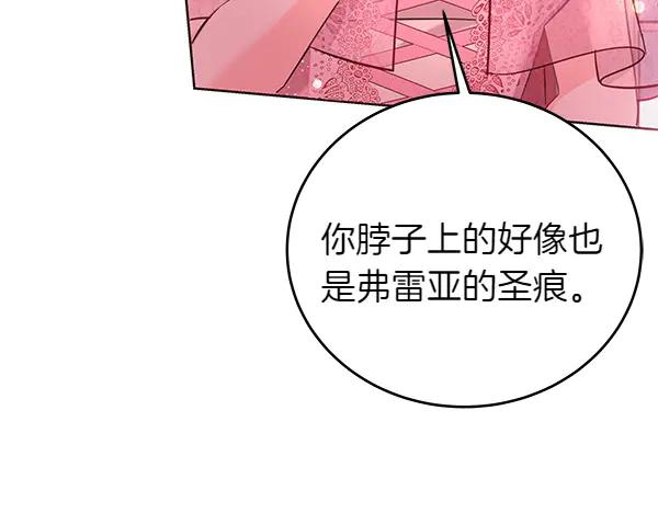 坏蛋们的掌上千金 - 第109话 爸爸的关照 - 第210张图