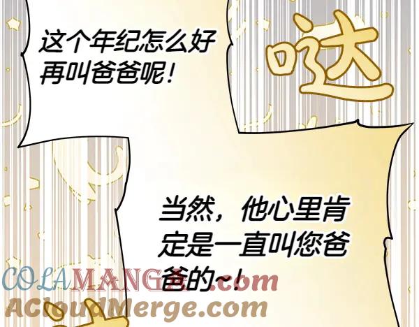 坏蛋们的掌上千金 - 第109话 爸爸的关照 - 第21张图