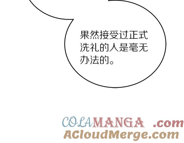 坏蛋们的掌上千金 - 第109话 爸爸的关照 - 第197张图