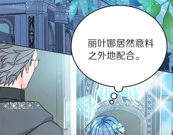 坏蛋们的掌上千金 - 第109话 爸爸的关照 - 第88张图