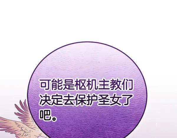 坏蛋们的掌上千金 - 第109话 爸爸的关照 - 第104张图