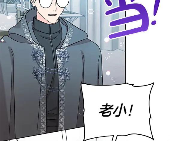 坏蛋们的掌上千金 - 第109话 爸爸的关照 - 第95张图