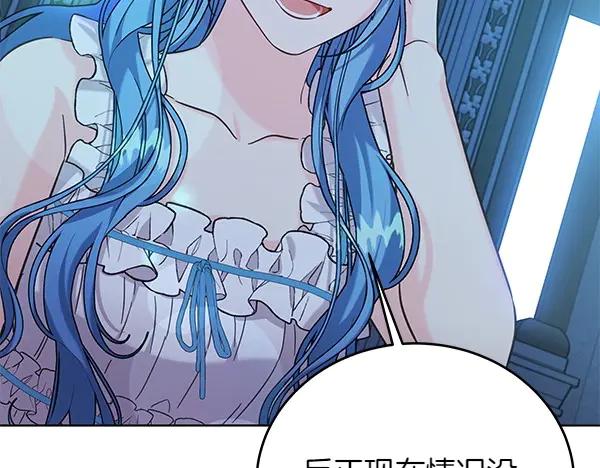 坏蛋们的掌上千金 - 第109话 爸爸的关照 - 第132张图