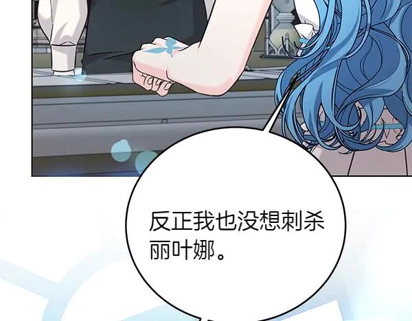 坏蛋们的掌上千金 - 第109话 爸爸的关照 - 第126张图