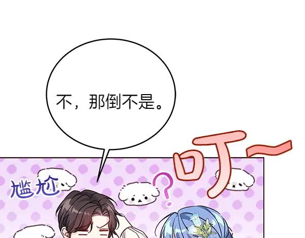 坏蛋们的掌上千金 - 第109话 爸爸的关照 - 第110张图