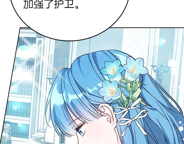 坏蛋们的掌上千金 - 第109话 爸爸的关照 - 第91张图