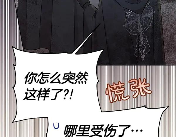 坏蛋们的掌上千金 - 第109话 爸爸的关照 - 第82张图