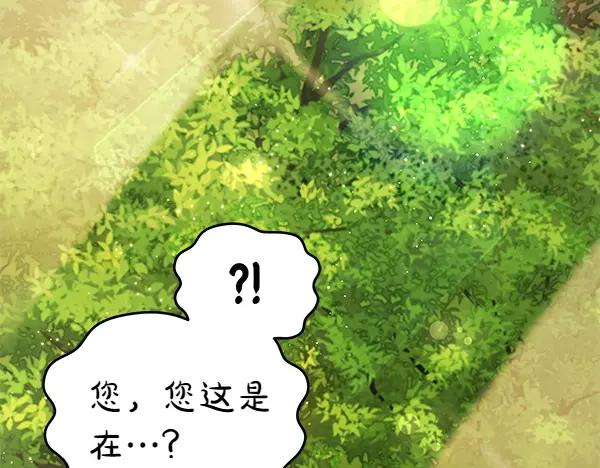 坏蛋们的掌上千金 - 第109话 爸爸的关照 - 第31张图