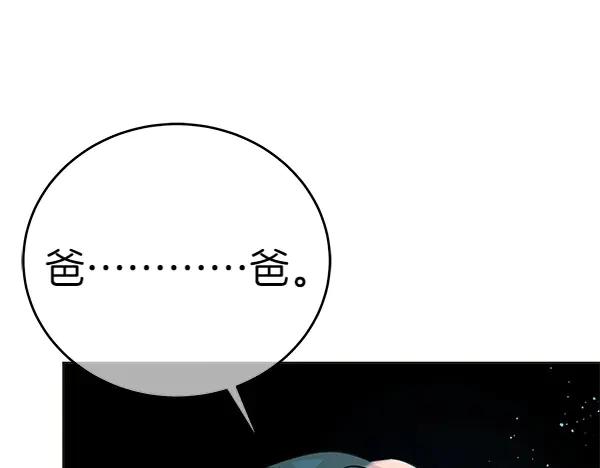 坏蛋们的掌上千金 - 第109话 爸爸的关照 - 第15张图