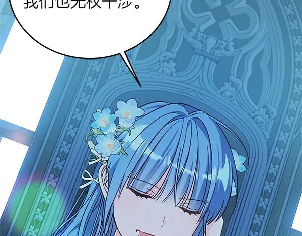 坏蛋们的掌上千金 - 第109话 爸爸的关照 - 第131张图