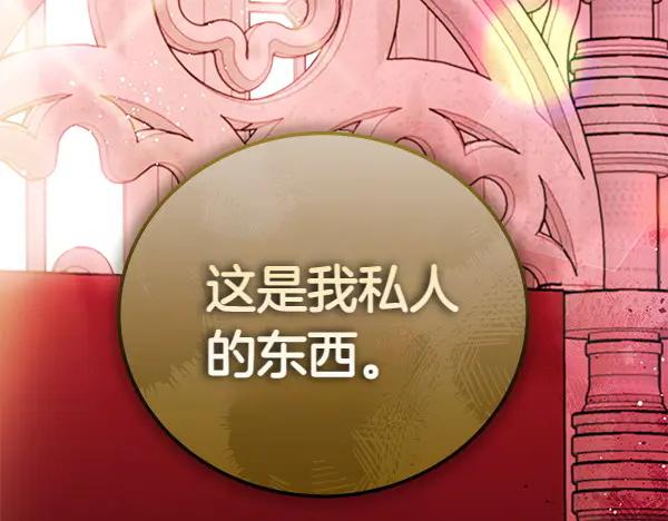 坏蛋们的掌上千金 - 第109话 爸爸的关照 - 第218张图