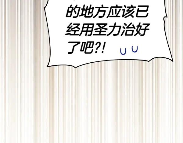 坏蛋们的掌上千金 - 第109话 爸爸的关照 - 第83张图