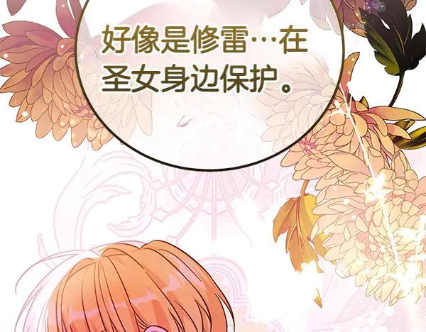 坏蛋们的掌上千金 - 第109话 爸爸的关照 - 第112张图