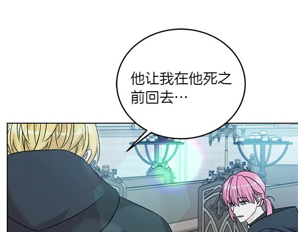 坏蛋们的掌上千金 - 第109话 爸爸的关照 - 第68张图