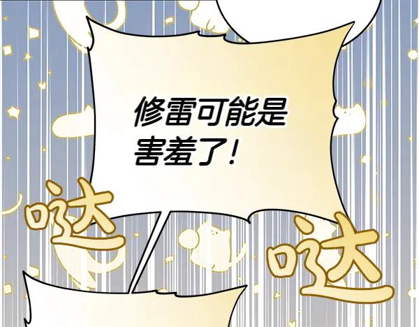 坏蛋们的掌上千金 - 第109话 爸爸的关照 - 第20张图