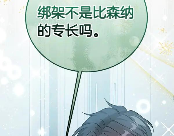 坏蛋们的掌上千金 - 第109话 爸爸的关照 - 第162张图