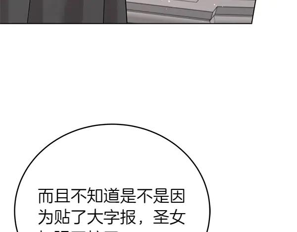 坏蛋们的掌上千金 - 第109话 爸爸的关照 - 第90张图