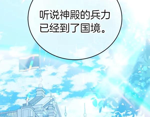 坏蛋们的掌上千金 - 第109话 爸爸的关照 - 第86张图