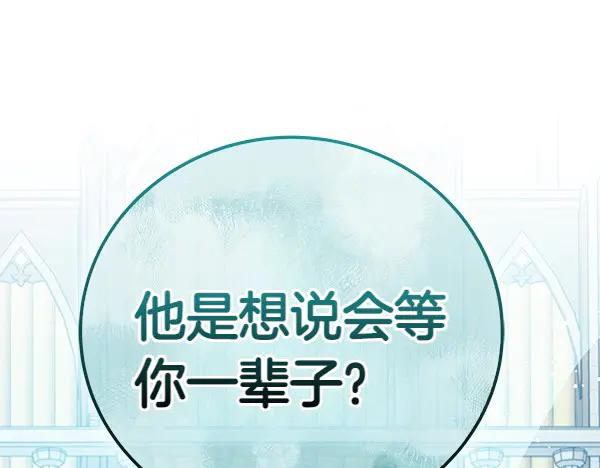 坏蛋们的掌上千金 - 第109话 爸爸的关照 - 第76张图