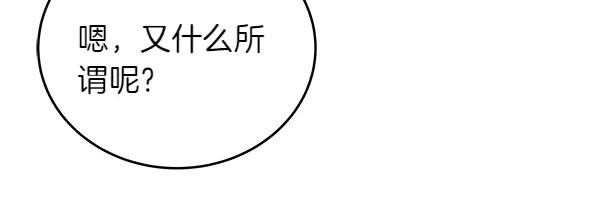 坏蛋们的掌上千金 - 第109话 爸爸的关照 - 第139张图